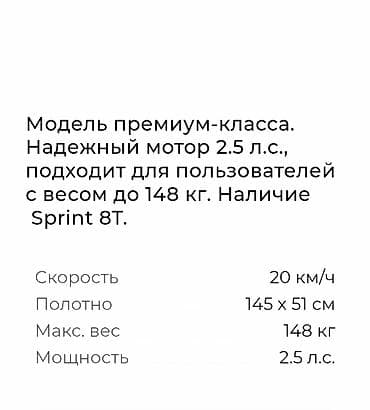 спортивные товары и тренажеры: Беговая дорожка Sprint 8T — премиальная модель для интенсивных — 2