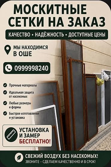 кедровая бочка цена: Москитная сетка — 1