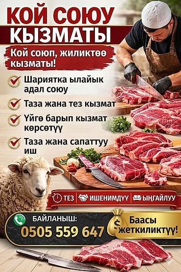 Касапчы, выездные банкеты