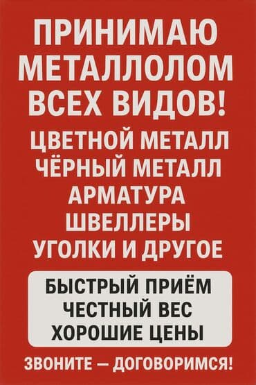 Приём металлолома всех видов. Что принимаем: - цветной металл -