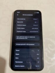 айфон на обмен: IPhone 11, Б/у, 128 ГБ, Белый, Зарядное устройство, Чехол, Коробка, 76 % — 3