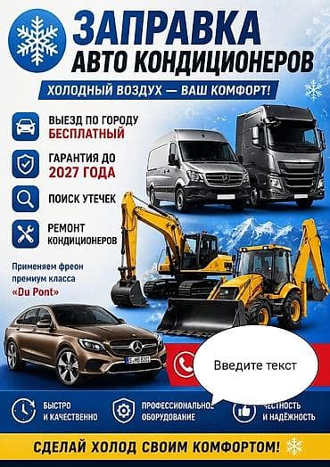 фреон авто: Заправка и ремонт авто кондиционеров - Холодный воздух — ваш комфорт — 1