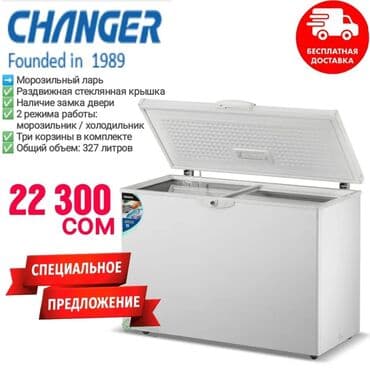 микроволновки куплю: Морозильник, Новый, Платная доставка, Самовывоз — 1