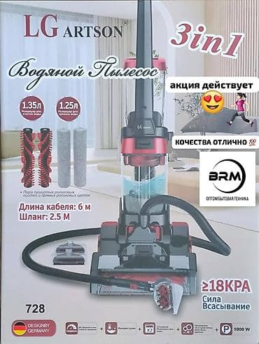 Пылесосы: Водяной пылесос LG ARTSON 3‑в‑1 Основные возможности:. - Функции — 1