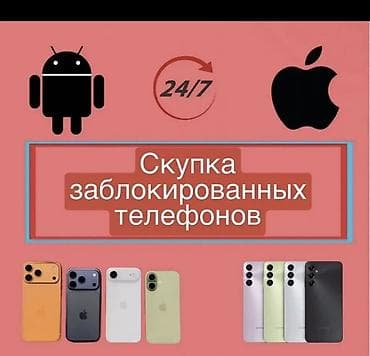 b 450: Скупаем все виды заблокированных телефонов Сразу отправьте фото на — 1