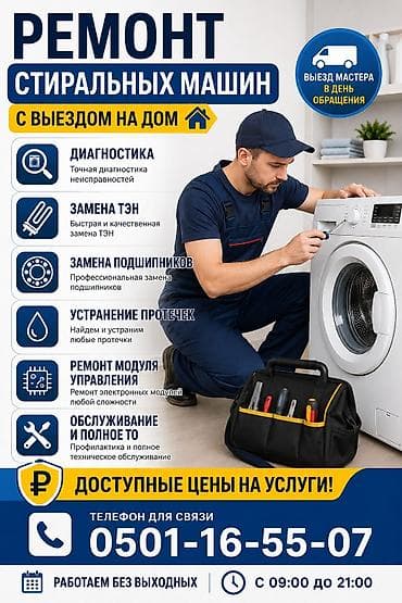 ремонт тв зона: Ремонт стиральных машин с выездом на дом. Услуги: - Диагностика — 1