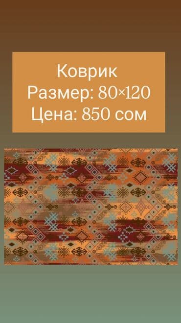 шелковый турецкий ковер: Ковер — 11