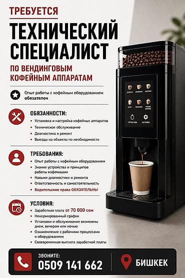 hh.ru: Вакансия: Технический специалист по вендинговым кофейным аппаратам — 1