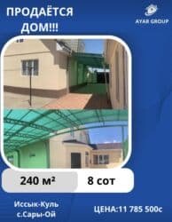 куплю дом бишкек кызыл аскер: Үй, 240 кв. м, 6 бөлмө, Кыймылсыз мүлк агенттиги — 1