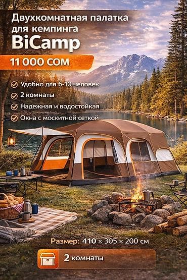 🔥 ХИТ СЕЗОНА 🔥 🏕 Палатка BiCamp — максимум комфорта для отдыха на