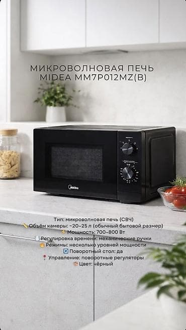 куплю микровалновку: Микроволновка — 1