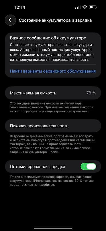 apple 13 pro: IPhone 14 Pro Max, Б/у, 128 ГБ, Черный, 78 % — 4