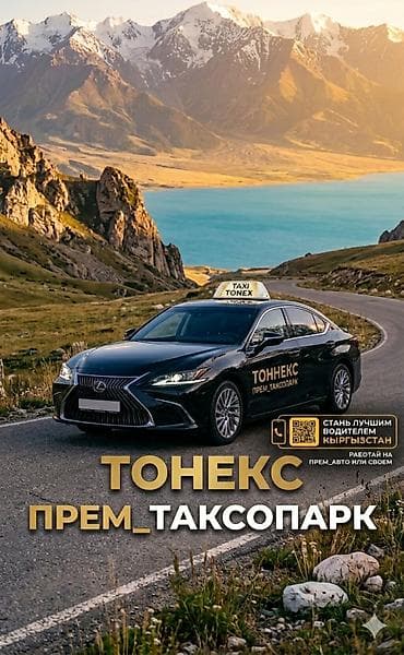 Требуется Водитель такси - С личным транспортом, Без опыта, Техподдержка, Полный рабочий день, Старше 18 лет
