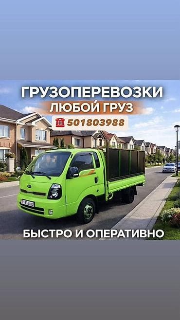 глушитель портер: Грузоперевозки — любой груз. Быстро и оперативно. - Перевозка вещей — 1