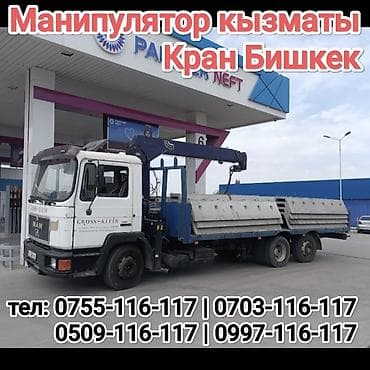 full construction: Услуги манипулятора (кран-манипулятор), г. Бишкек. - Полноценная — 1