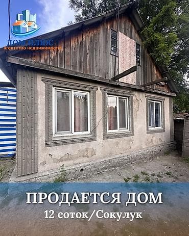 📍 В Сокулуке продается дом на участке 12 соток, 75 кв.м. 🏡Дом без