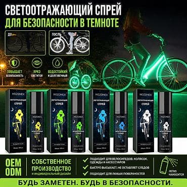 Светоотражающий аэрозоль HOZONEX для безопасности в темноте - Ярко