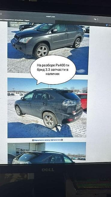 инвектар: Разбор Lexus RX 330 / RX 400h (кузов XU30) Доступны оригинальные б/у — 2