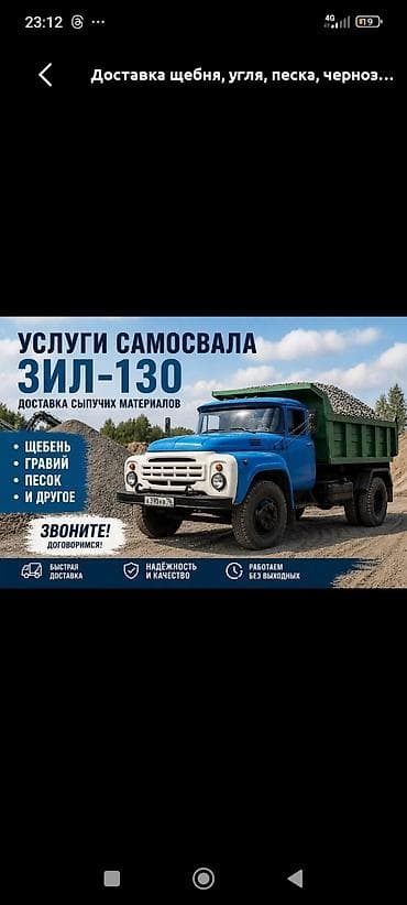 лабо самасвал: Доставка щебня, угля, песка, чернозема, отсев, 12 тонн — 1