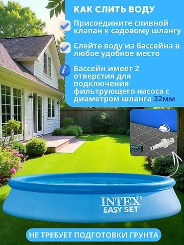 скорый: Intex Easy Set 305×76 см үйлөмө бассейн 💦 👨‍👩‍👧 5 адамга чейин — 4