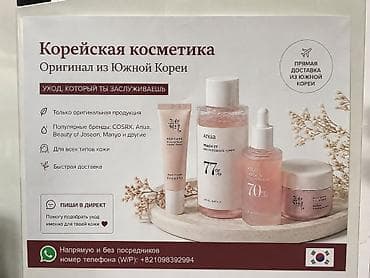 косметичку: Корейская косметика — оригинал из Южной Кореи Выкуплю и отправлю,в — 1
