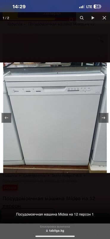 сушилка для белья электрическая бишкек: Посудомойка, Новый, Самовывоз — 2