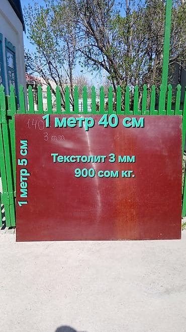 корзина аренда: Продаются разное хозяйственное имущество и материалы: 1) Газовый — 3