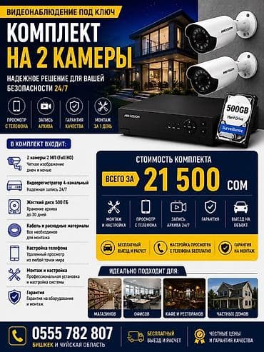 телефон 128 гб: Видеонаблюдение под ключ в Бишкеке и Чуйской области Профессиональная — 2