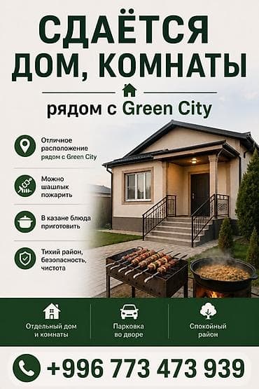суточные домики: Сдаётся дом и комнаты рядом с Green City. - Локация: в — 1