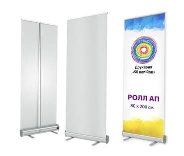 Ролл-ап баннер 80×200 см - Мобильная выставочная конструкция с