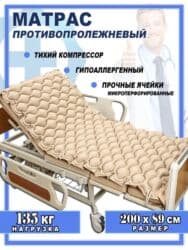 Кислородные подушки: Противопролежный матрас для профилактики пролежней при травмах — 8