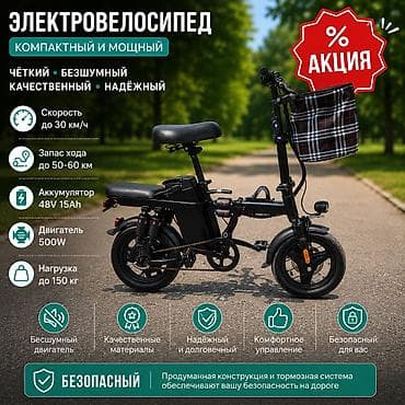 Электровелосипед, Новый