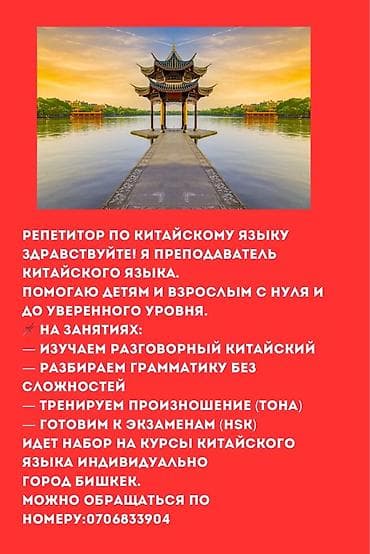 Обучение, курсы: Языковые курсы Китайский Для взрослых — 1