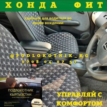 какая машина подходит для яндекс такси бишкек: Подлокотник Продаём подлокотники оптом и в розницу Баардык — 2