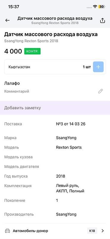 rex sprinter: Датчик массового расхода воздуха (MAF) для SsangYong Rexton Sports - — 3