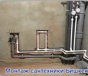 Сантехнические работы: Монтаж и замена сантехники Больше 6 лет опыта — 2
