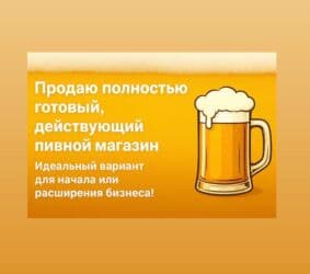 дом с действующим бизнесом: Продается действующий пивной магазин «Бёмер» с посадочными местами — — 1