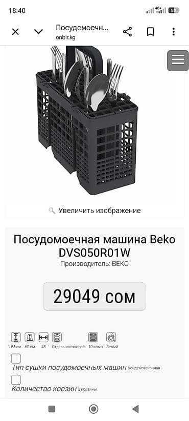 Техника жана электроника: Идиш жуугуч — 5
