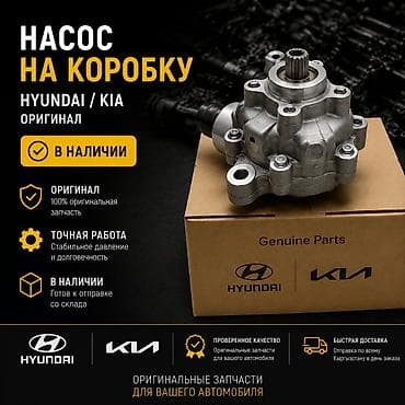 Насос на коробку (трансмиссионный) Hyundai/Kia — оригинальная запчасть