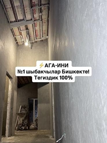 выси: Профессиональная машинная штукатурка стен и откосов - Выравнивание — 5