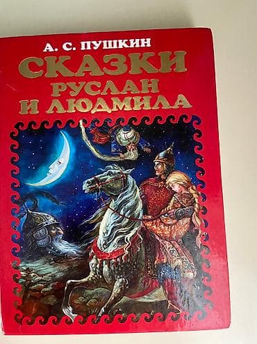 Сказки Пушкин. 6 сказок с очень красивыми иллюстрациями: Сказка о царе