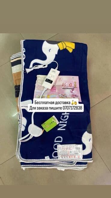 Электрические Матрасы Доставка по городу бесплатно! Электрическое