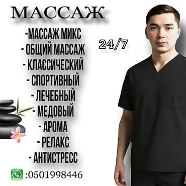 Массаж | Лечебный массаж | Остеохондроз | С выездом на дом