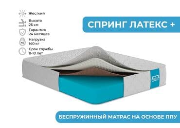 спальный матрас: Беспружинный матрас с наполнителем из пенополиуретана и слоем латекса — 1