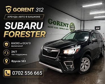 Аренда Subaru Forester в Бишкеке - Кроссовер Subaru Forester от