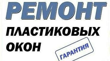 тросики: Окно, Дверь, Замок: Ремонт, Реставрация, Бесплатный выезд — 6