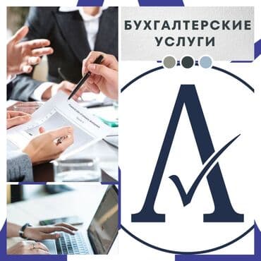 нотариус заверить документы цена бишкек: Бухгалтерские услуги | Консультация, Подготовка налоговой отчетности, Юридическое сопровождение — 1