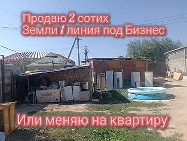 обменяю на: 2 соток — 1