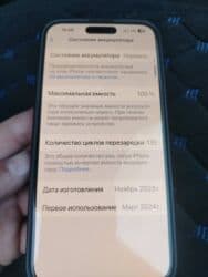 часы с экраном: IPhone 15 Pro Max, Б/у, 512 ГБ, Графит, Чехол, 100 % — 3