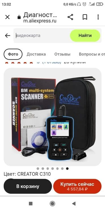 куплю шиномонтажное оборудование: BMW scanner Диагностический прибор Дилерского Уровня для BMW — 7